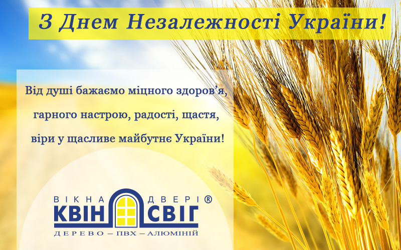 С Днем Независимости Украины С Днем Независимости Украины