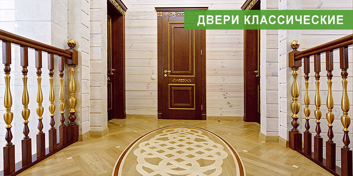 Классические двери