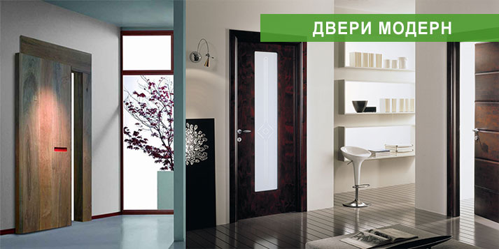 Модерн двери