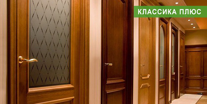 Классика плюс