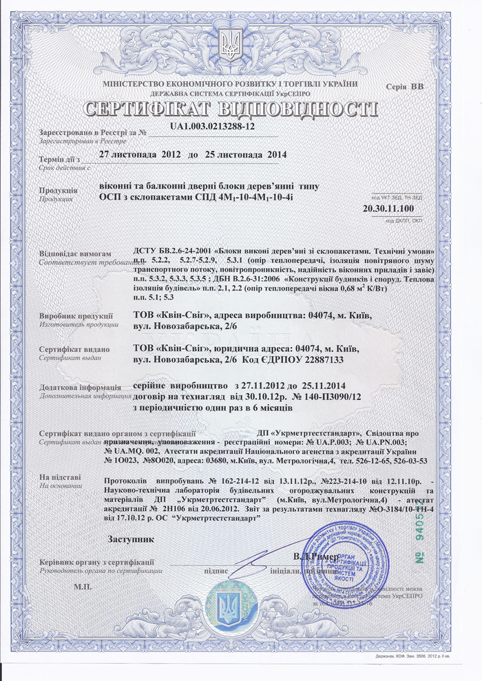 Сертификат соответствия Сертификат соответствия