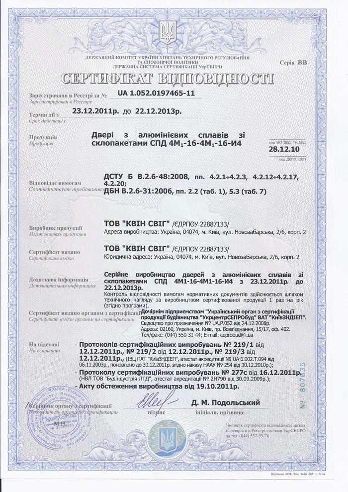 Сертификат соответствия Сертификат соответствия