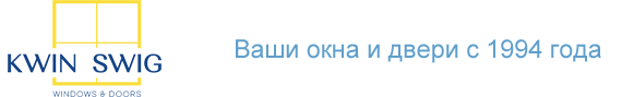 Kwinswig - окна и двери с 1994 года
