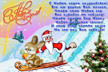С Новым 2011 Годом С Новым 2011 Годом