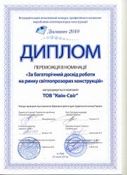 диплом Диамант-2010 диплом Диамант-2010