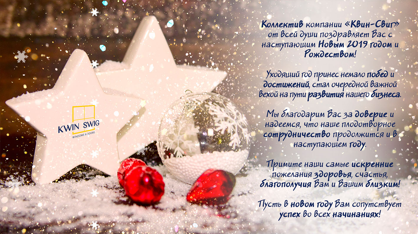 KwinSwig Happy NY