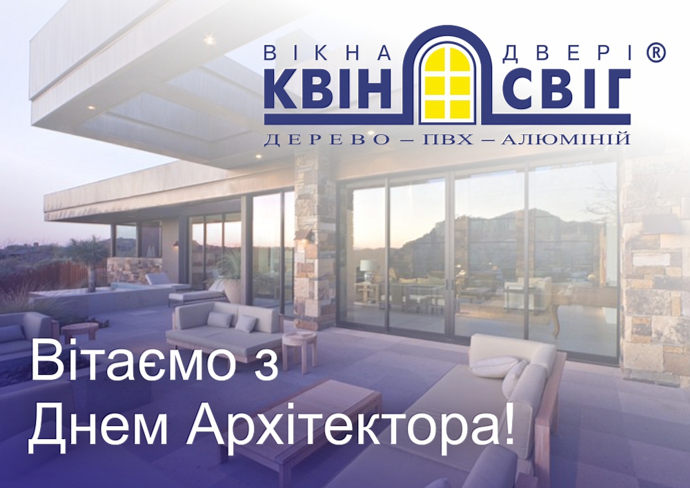 С Днем Архитектора! С Днем Архитектора!