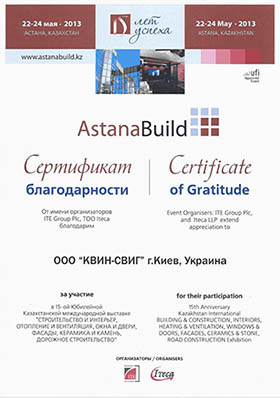 Диплом AstanaBuild 2013 Диплом AstanaBuild 2013